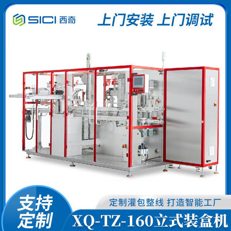 XQ-TZ-160立式装盒机XQ-TZ-160零配件计数包装机、家具五金包装机