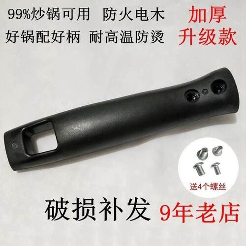锅柄铸铁锅加厚塑料万能锅锅配件方便炒锅柄锅柄袋