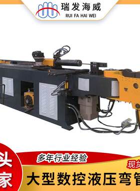 75全自动弯管机大型数控液压弯管机不锈钢健身器材加工成型设备