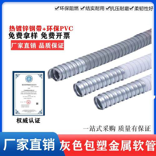 灰色包塑金属软管穿线管电线电缆绝缘套管蛇皮管波纹管保护加厚