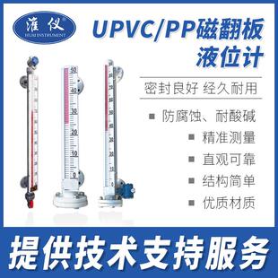 专业生产pp磁翻板浮子 pp磁翻板液位计dn25 pp远传磁翻板液位计