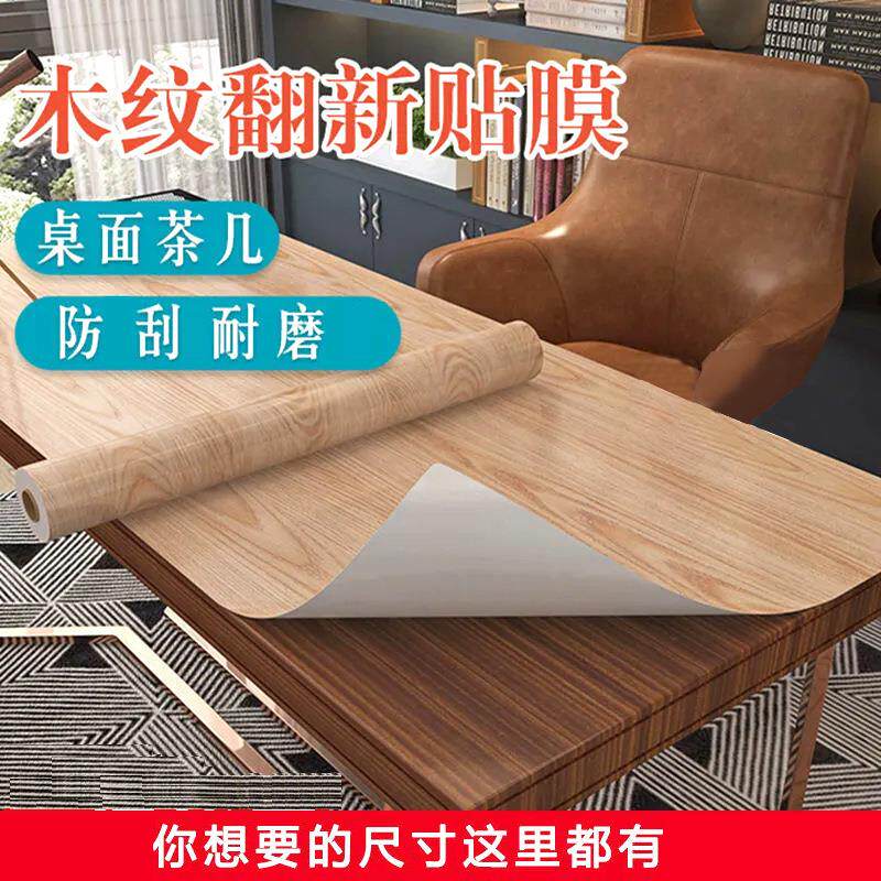 木纹贴纸墙纸自粘衣柜子家具门贴纸桌子翻新木纹贴防潮自贴纯色