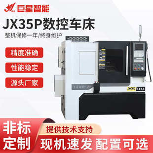 玉环数控车床厂家现货速发JX35P数控车床配置可选数控车床
