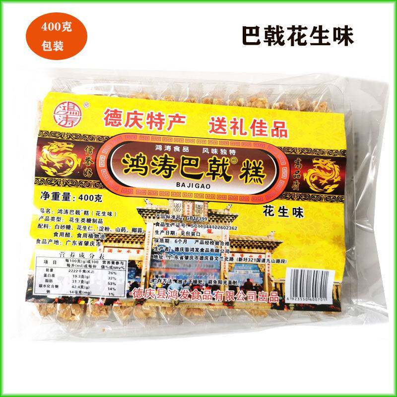 包包邮德庆特产巴戟糕椰蓉花生芝麻软糖传统糕点健康小食