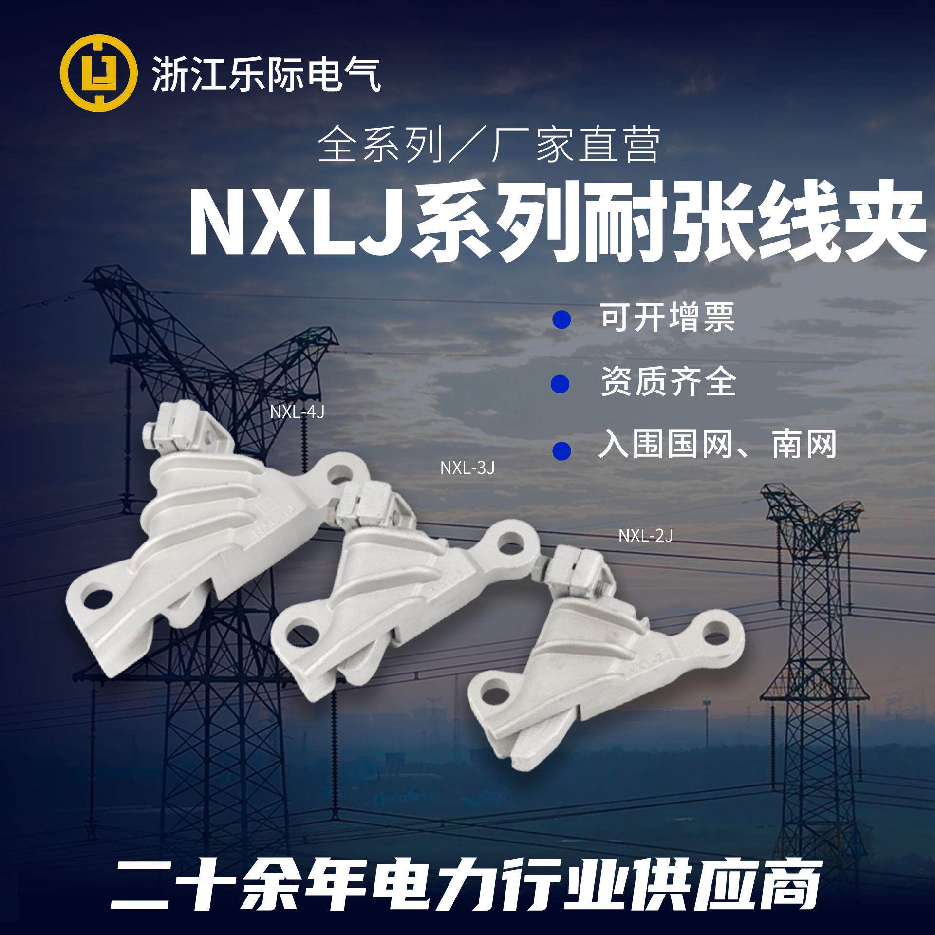 nxlj系列耐张线夹电线电缆连接线电力金具铝合金绝缘导线