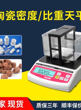 陶瓷密度天平陶瓷比重天平陶瓷吸水率孔隙率测试仪MZ-C150厂家