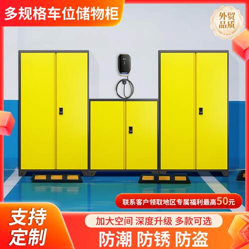 地下车位收纳柜车库停车场防潮防盗杂物渔具收纳置物柜工具柜带锁