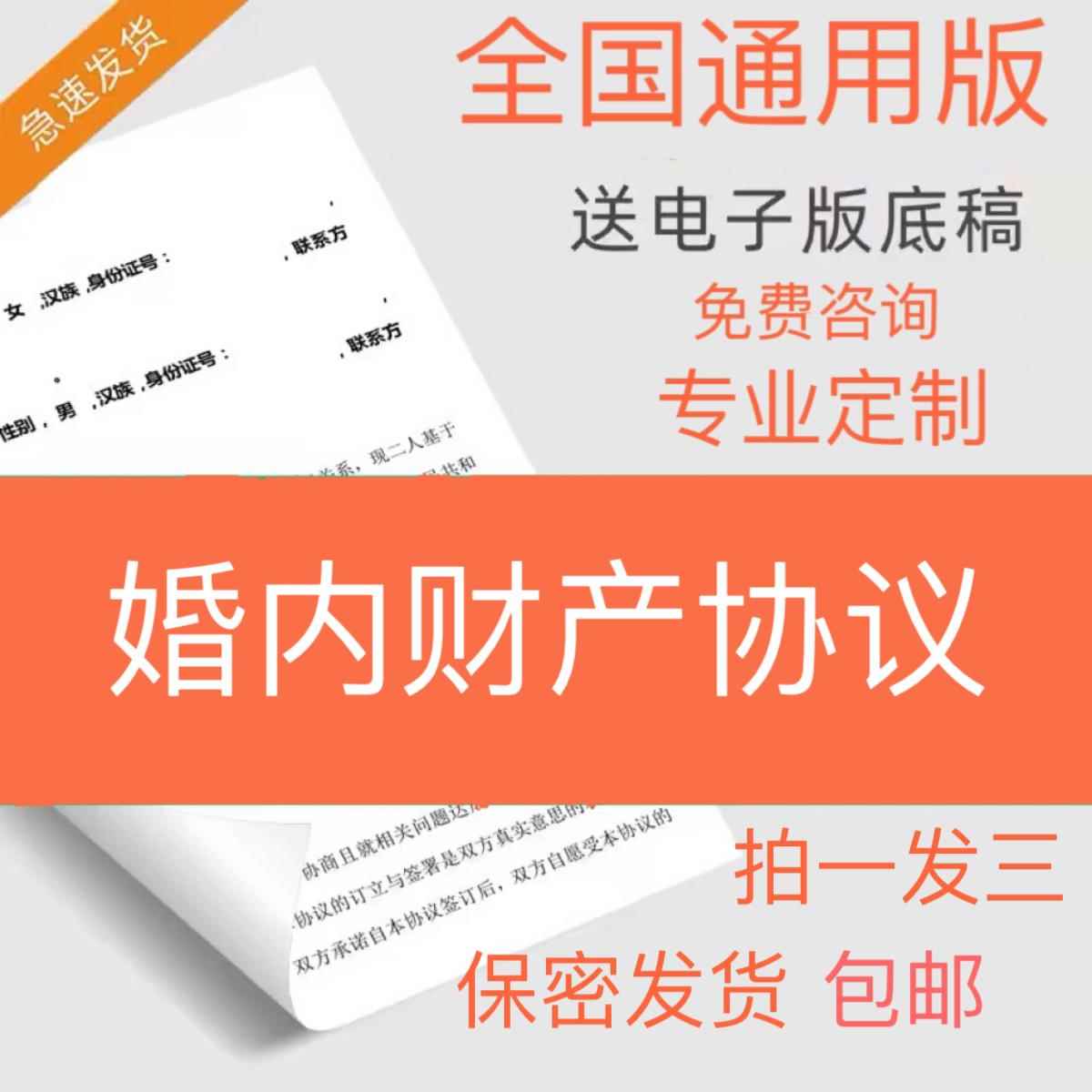 婚内财产协议书婚前协议婚姻房产约定合同债权债务夫妻婚后协议书