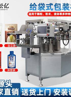 全自动给袋式包装机多功能颗粒粉末液体通用包装机一机多用途包装