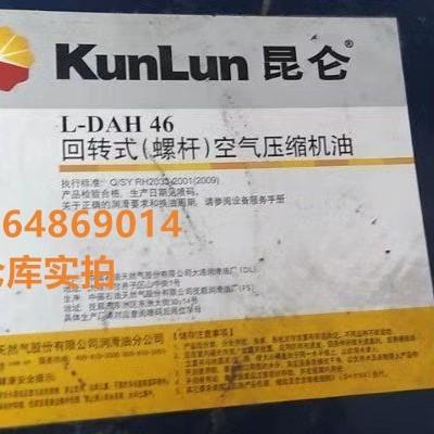DAH32 46回转式（螺杆）空气压缩机油 L-DAH46号空压机油