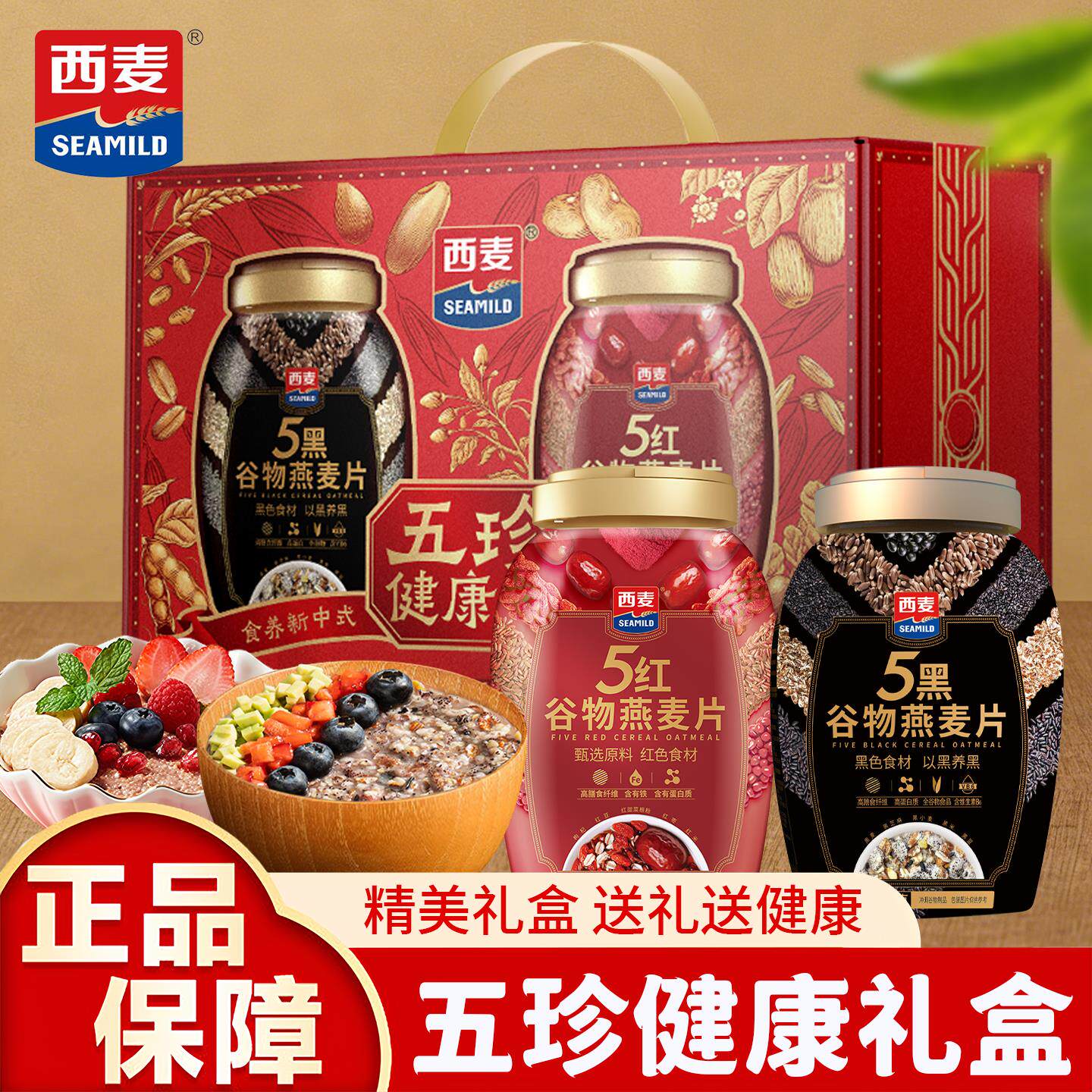 西装麦5黑5红谷泡物有机猴头菇燕麦片礼盒冲早餐年货送礼礼盒