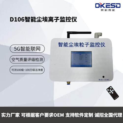 尘埃粒子在线监控仪无尘车间洁净度检测仪5G无线联网