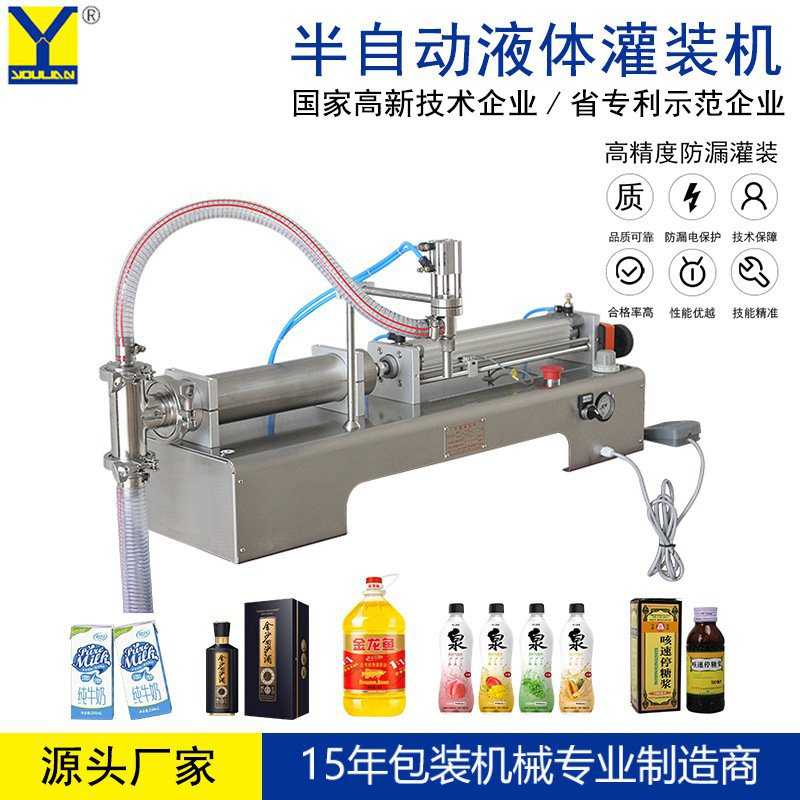 半自动液体灌装机洗手液食用油消毒水精华液定量小型卧式灌装机