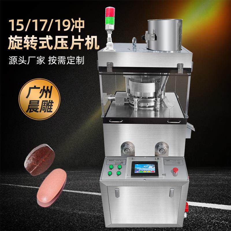 ZP15冲旋转式压片机茶膏茶粉压片机保健品制药药片糖果制片机