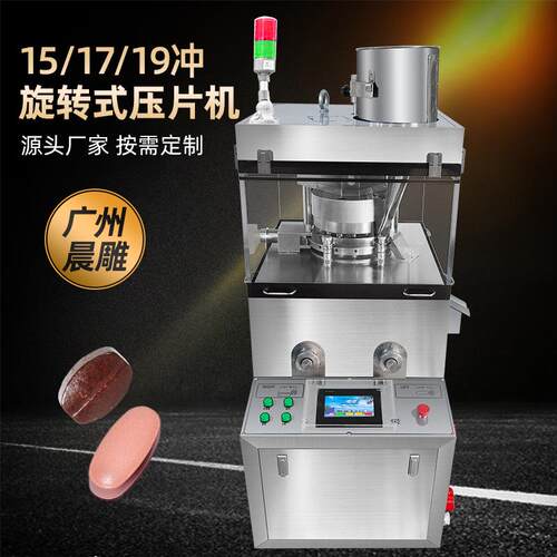 ZP15冲旋转式压片机茶膏茶粉压片机保健品制药药片糖果制片机