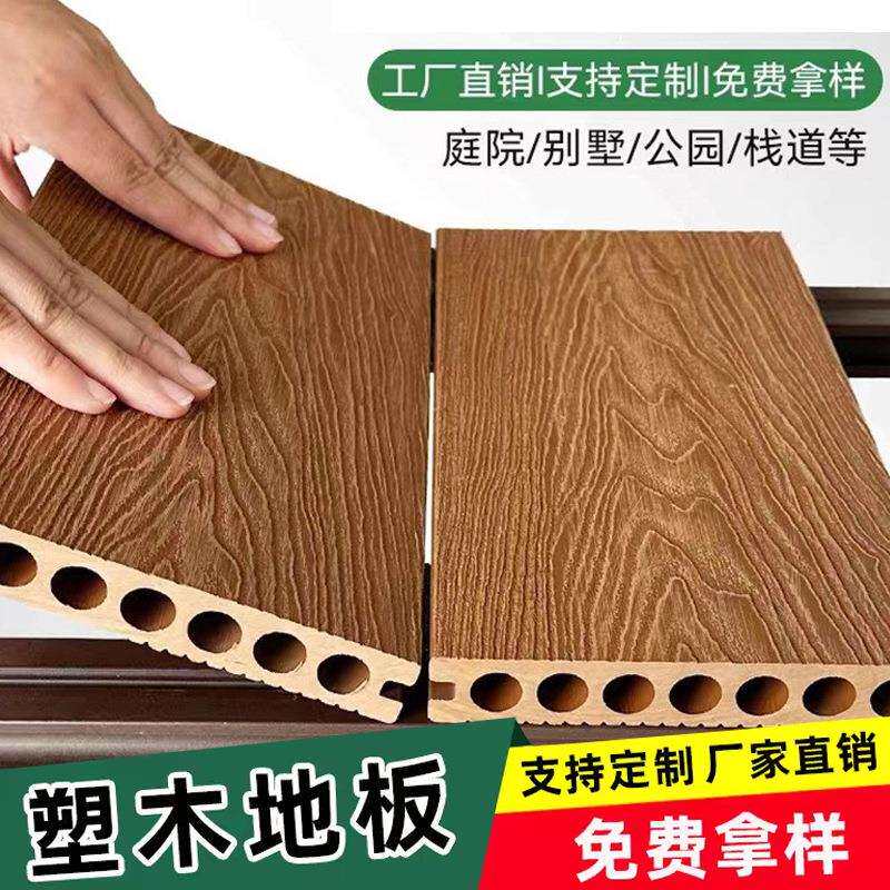 户外庭院塑木地板圆孔3D在线压花深压纹公园栈道防滑塑木地板