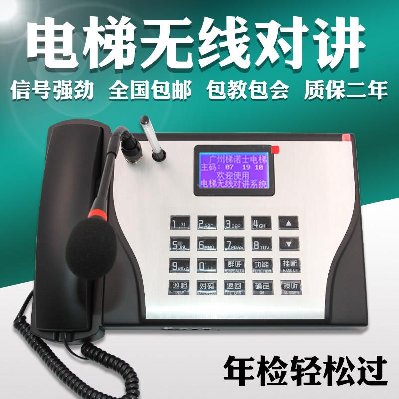 电梯无线对讲三方五方通话数字值班室主机电梯电话机无线对讲系统