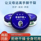 新喜乐手足干裂霜85g护手霜保湿 滋润防干燥脚后跟开裂 118