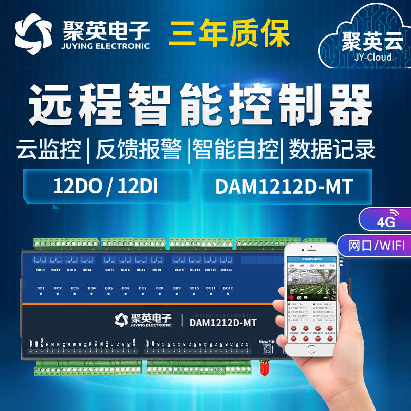 DAM1212D-MT 12路继电器远程智能控制模块io开关量采集无线云平