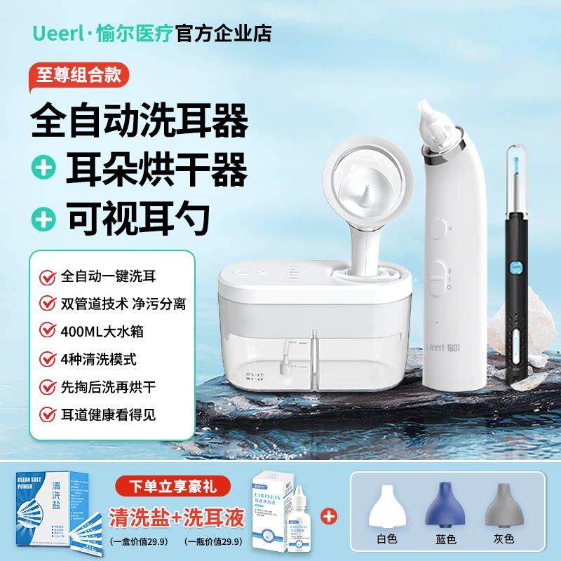 愉尔全自动电动洗耳器耳朵烘干器可视挖耳勺耵聍软化耳朵进水干燥
