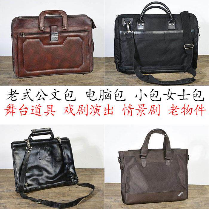 民俗怀旧80年代公文包手提包摆件老皮革提兜皮包老物件收藏装饰
