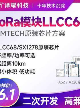 SX1278/LLCC68无线射频传输通信LoRa模块433/915M高灵敏度SPI接口