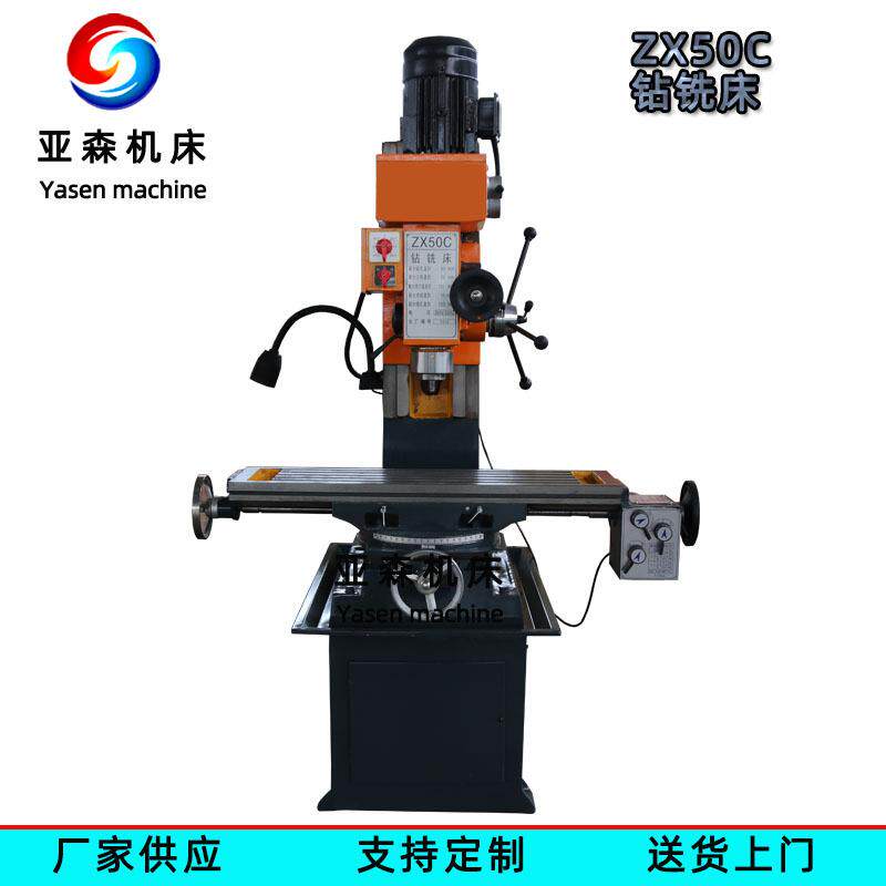 小型多功能钻铣床ZX50C齿轮传动自动走刀钻铣一体工作台可旋转