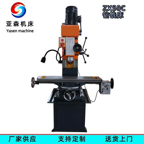 小型多功能钻铣床ZX50C齿轮传动自动走刀钻铣一体工作台可旋转