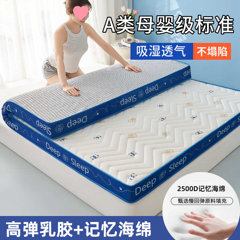 乳胶床垫家用记忆棉双人夏季凉感丝床褥学生宿舍单人榻榻米海绵垫
