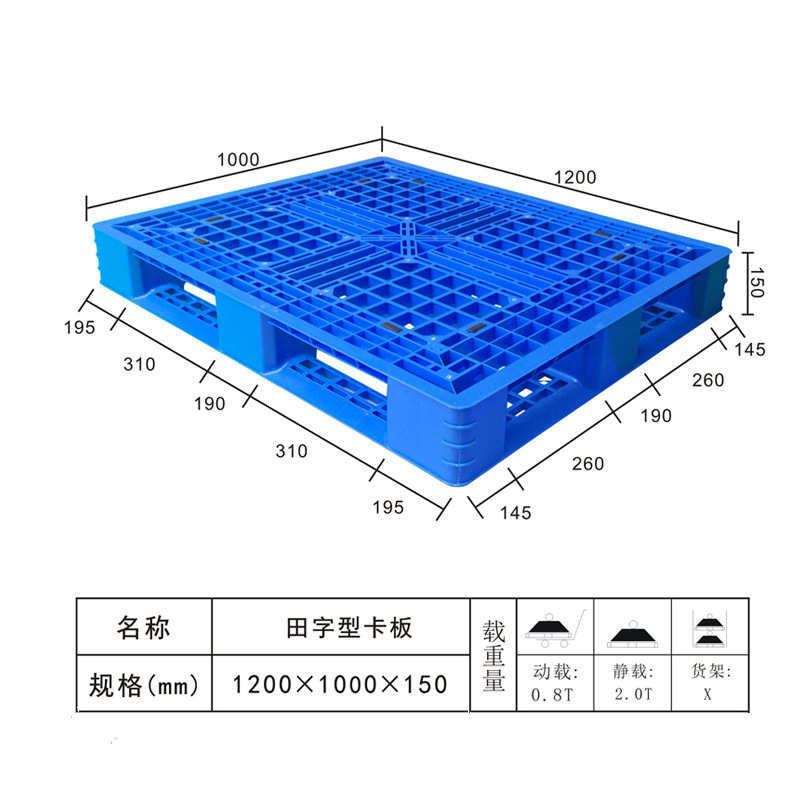 加厚田字形塑料托盘川字网格塑胶栈板1210叉车卡板仓库防潮地台板