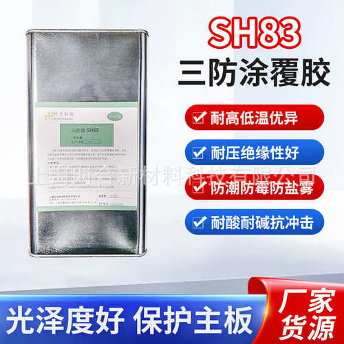 聚氨酯三防漆 线路板三防漆防潮防霉防盐雾保护漆 低气味绝缘漆