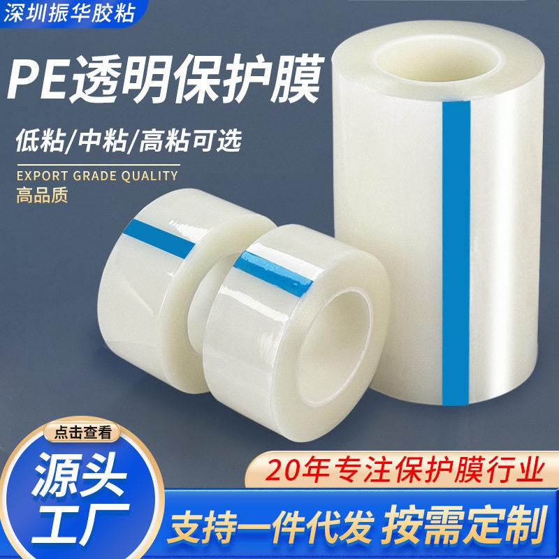PE保护膜透明自粘光亚克力塑胶壳玻璃不锈钢铝合金电器屏幕贴膜