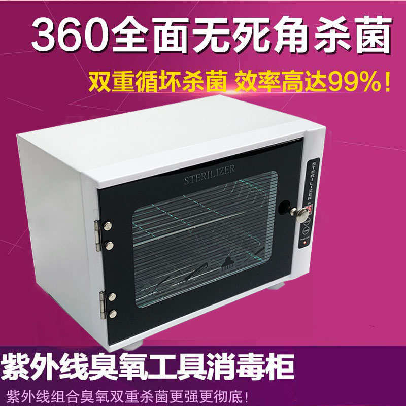 迷你紫外线臭氧消毒柜美发工具修脚商用理发店美容院台式小型柜子