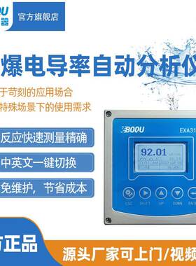 EXA300型在线防爆电导率分析仪厂家化工制药两线制