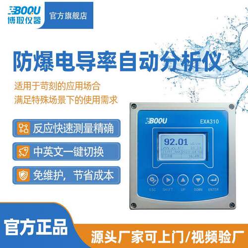 EXA300型在线防爆电导率分析仪厂家化工制药两线制