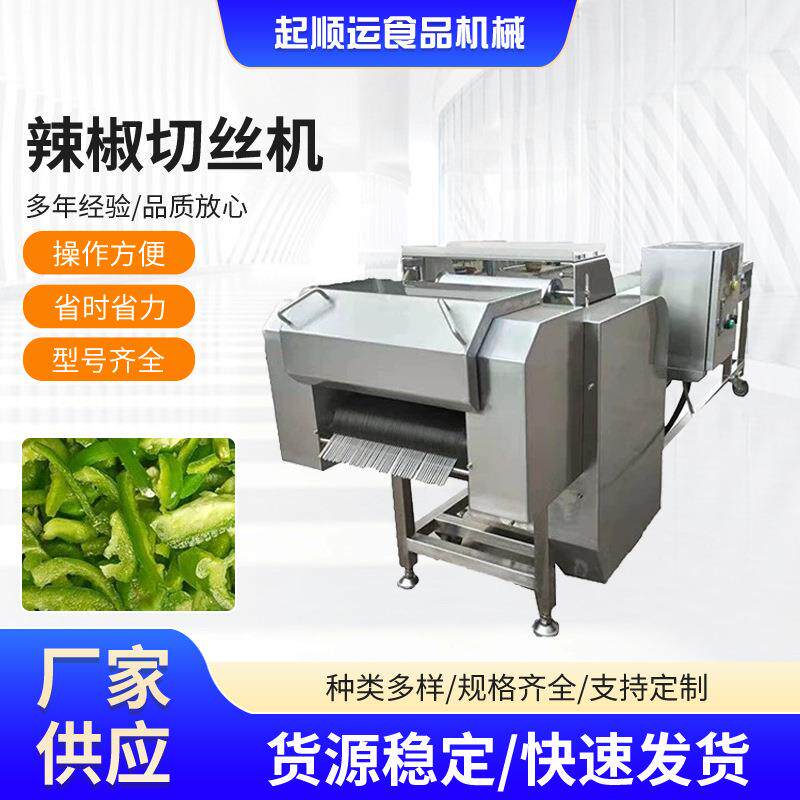 青岛小型电动辣椒切丝机家用剪切红海椒条陈皮丝烟丝豆腐皮商用