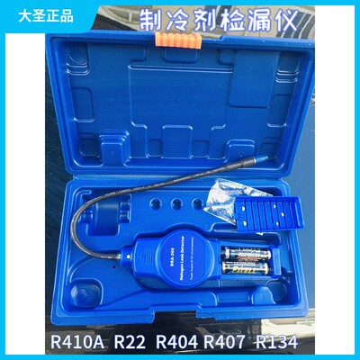 大圣DSA-200 空调冷媒检漏仪空调 制冷剂 氟利昂雪种检测查漏