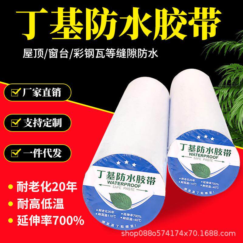 50cm宽防水胶带加厚铝箔丁基胶带房顶补漏防水卷材厂房堵漏自粘贴