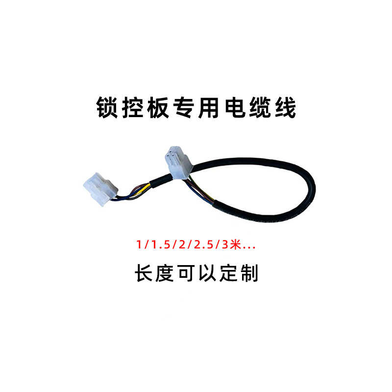 包板连接线级储物柜快递 连接线柜存控锁柜联线主板