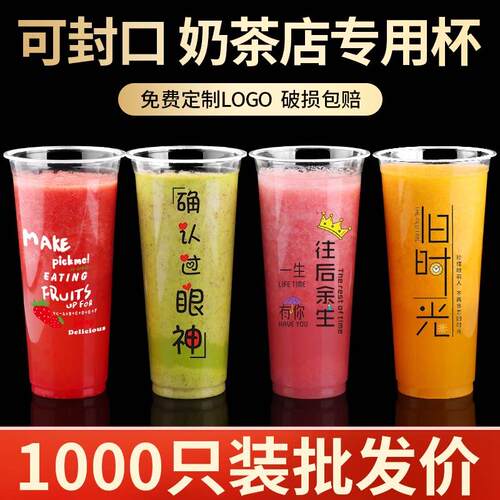 网红90口径一次性奶茶杯子带盖子塑料现磨豆浆可封口打包杯商用定