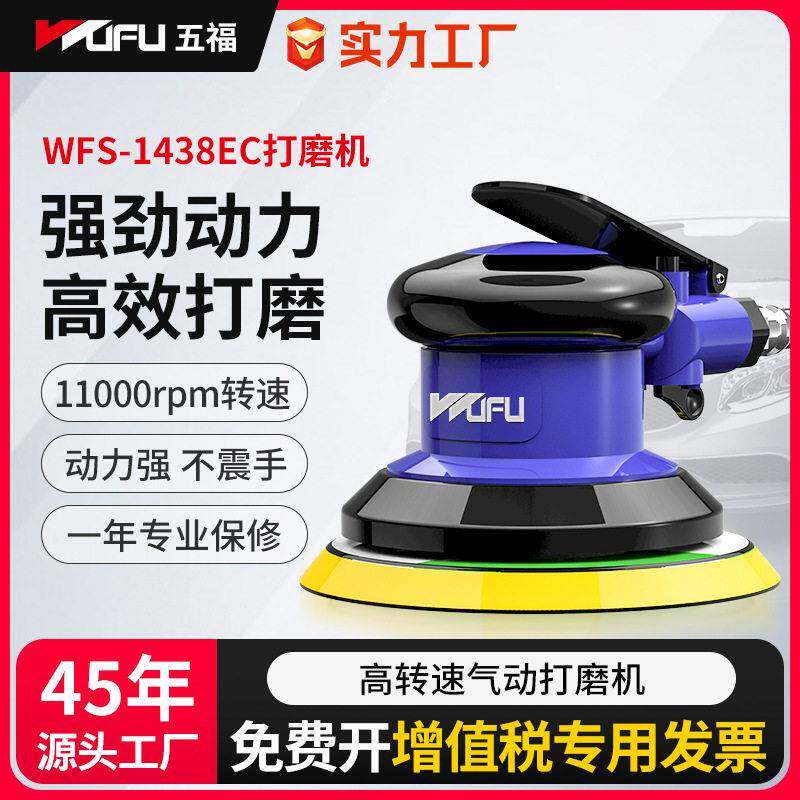 五福气动腻子打磨机气磨机干磨机汽车打磨工具磨光机砂纸机抛光机