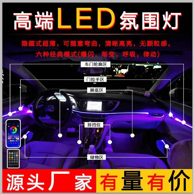 汽车氛围灯免穿线64色手机控制车载隐藏式亚克力LED无线操控