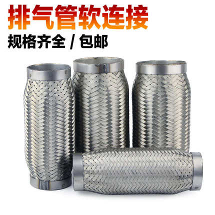 货车汽车排气管软连接 消音器软连接 消声器软管不锈钢网套