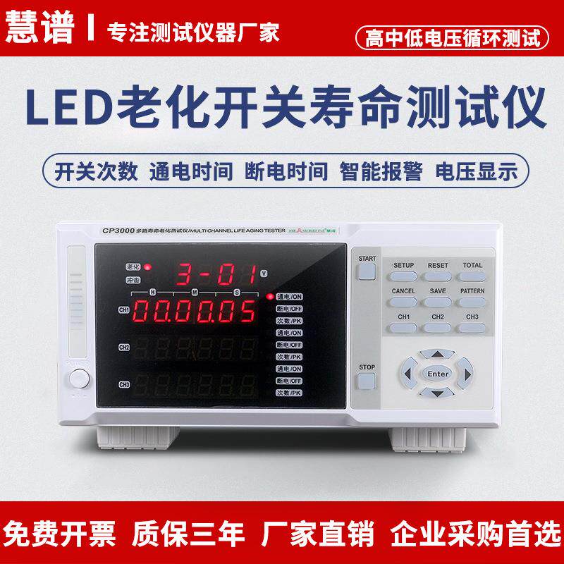 CP3000智能老化冲击试验仪LED灯具开关寿命检测仪多电压兼容