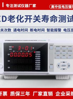 CP3000智能老化冲击试验仪LED灯具开关寿命检测仪多电压兼容