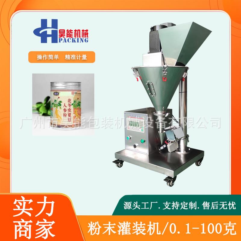 50克中药粉末人参粉灌装机瓶装洁牙粉小型罐装机孜然五香粉灌装机