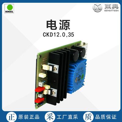 德国直采Kniel工业电源CKD12.0，35多型号