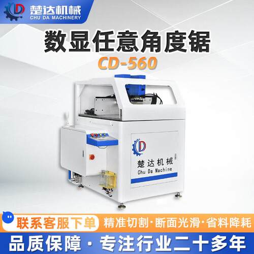 CD-560数显任意角度锯幕墙阳光房精度角度锯精密下料铝材切割机