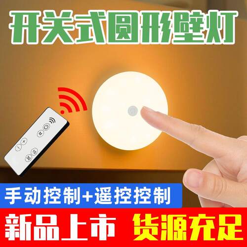 谦润照明led卧室感应灯衣柜智能圆形寝室灯定时创意礼品小夜壁灯