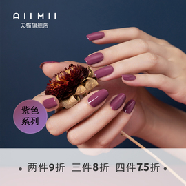 aiimii健康甲油可撕拉指甲油，免烤持久指甲油，黑紫色款系列10ml